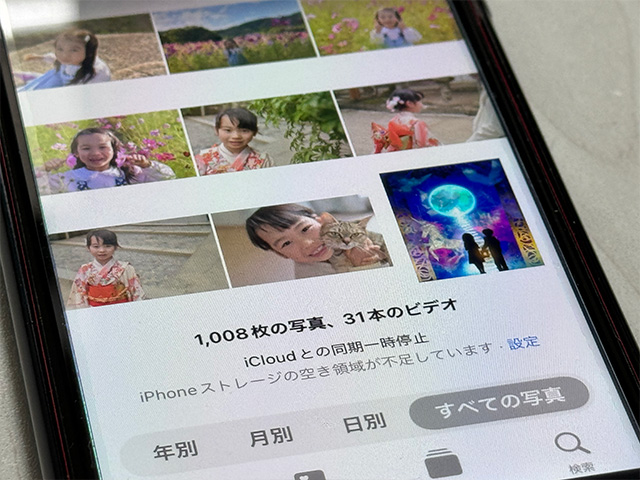 「iPhoneストレージの空き領域が不足しています」を理由とするiCloudとの同期一時停止