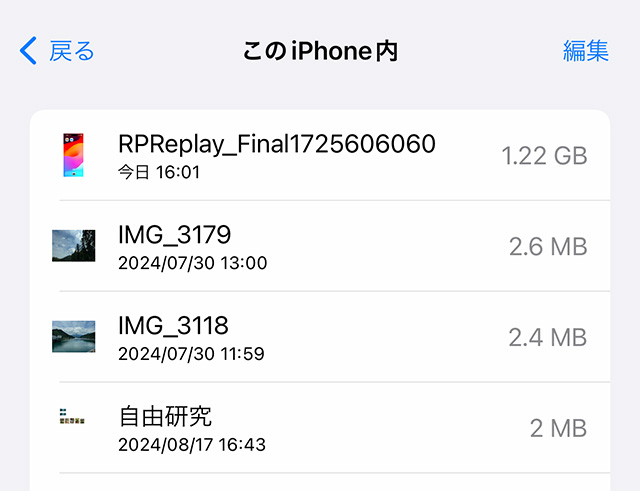 設定のiPhoneストレージの使用状況一覧にある「このiPhone内」