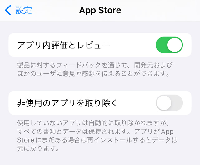 非使用のアプリを取り除くをオフ