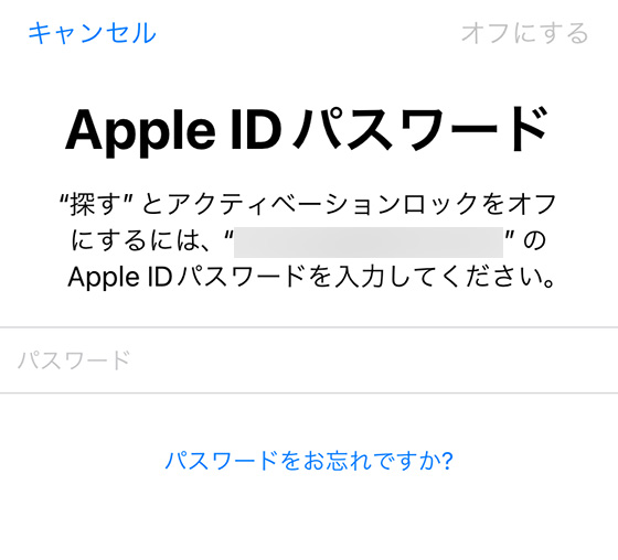 iPhoneのリセットでデータをAppleIDのパスワードを入力