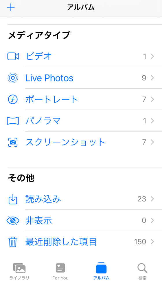 iPhone標準写真アプリのアルバム（iOS17）