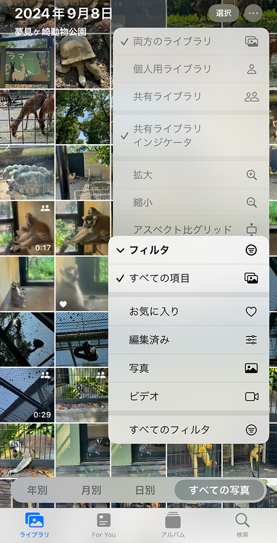 iPhone標準の写真アプリでライブラリのフィルタがすべての項目(iOS17)