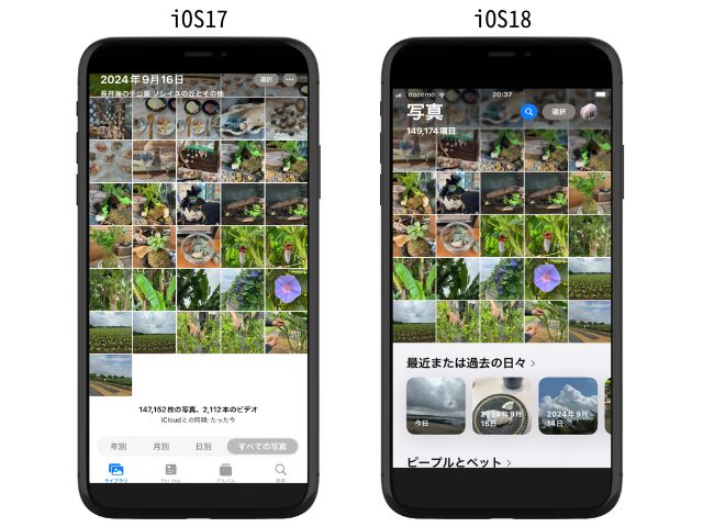 iOS17とiOS18の写真アプリを比較