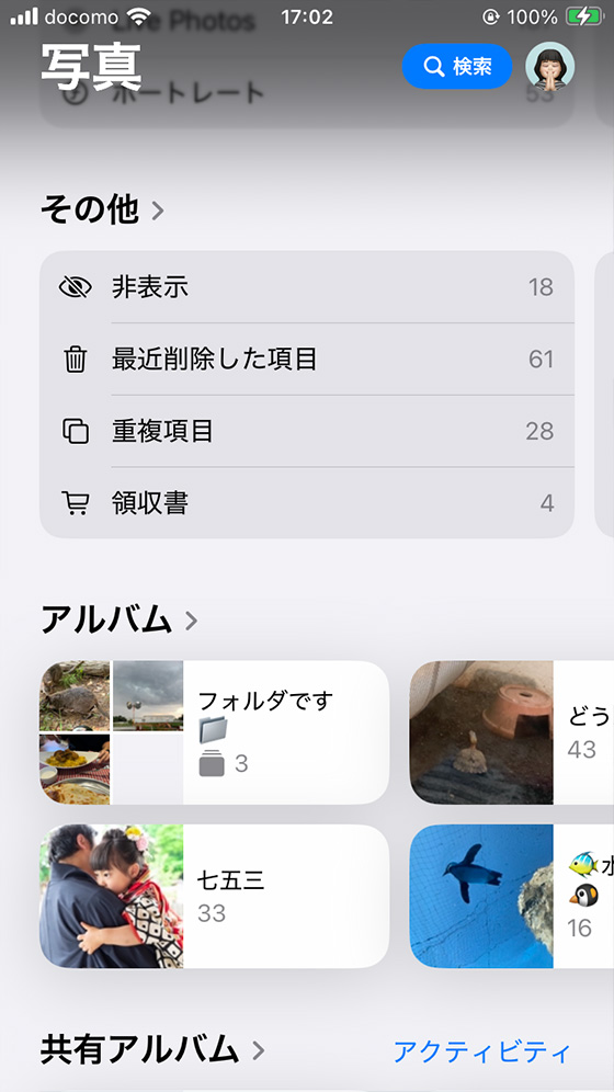 iOS18の写真アプリのコレクション（その他とアルバム）