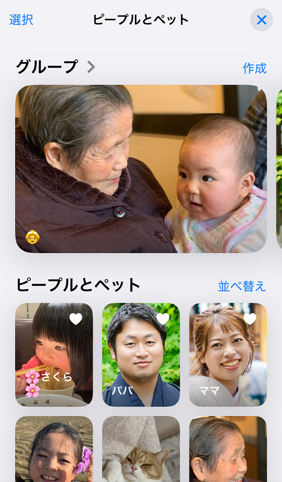 iOS18の写真アプリのピープルとペット