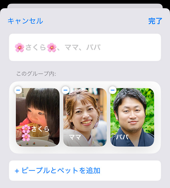 iOS18の写真アプリのピープルとペットにグループを追加