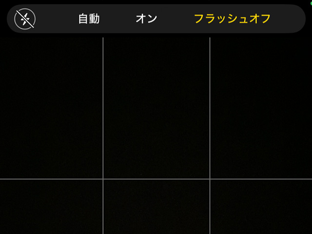 iOS18のカメラアプリのフラッシュ