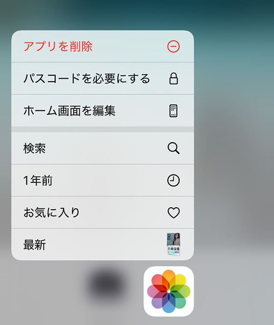 iOS18で写真アプリをロック(パスコードを必要にする)