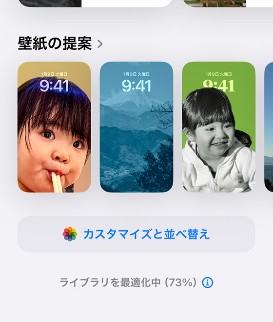 iOS18の写真アプリのライブラリを最適化中