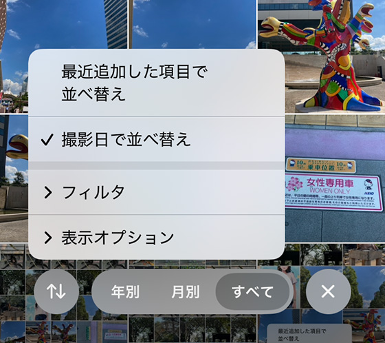 iOS18の写真アプリのライブラリを並び替え