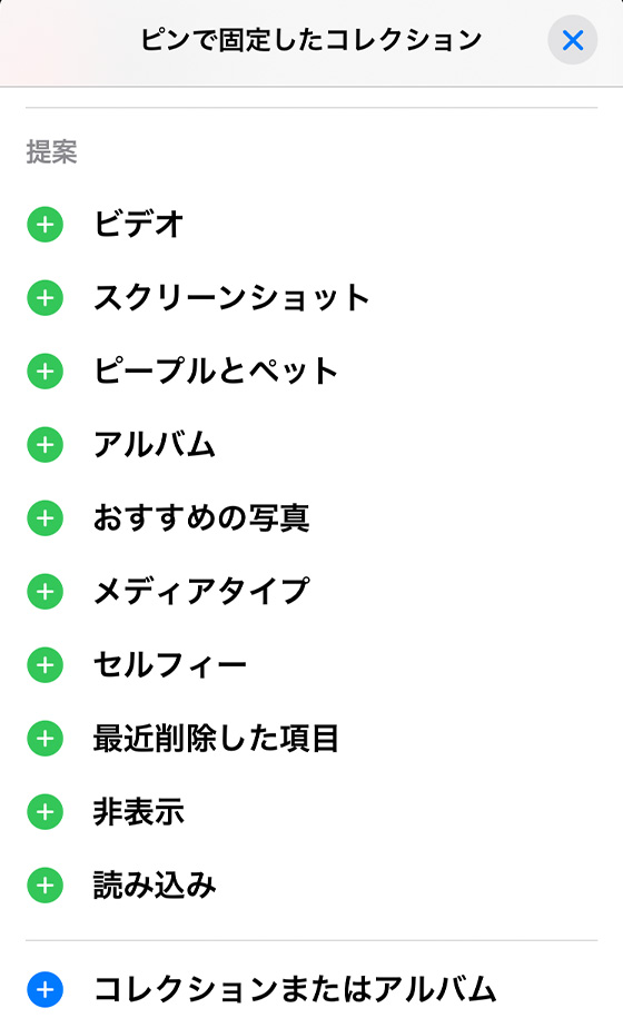 iOS18の写真アプリのピンで固定したコレクション