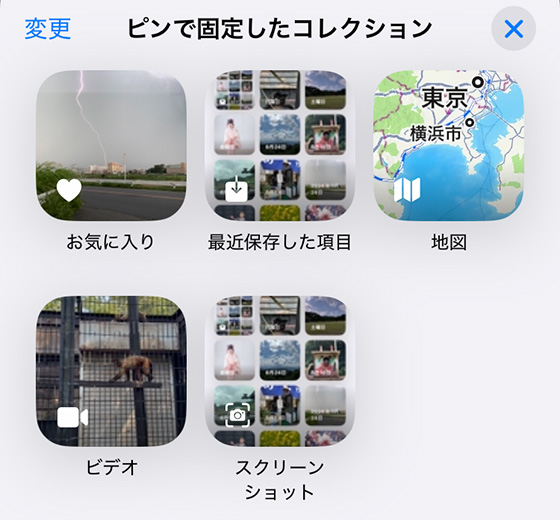 iOS18の写真アプリのピンで固定したコレクション