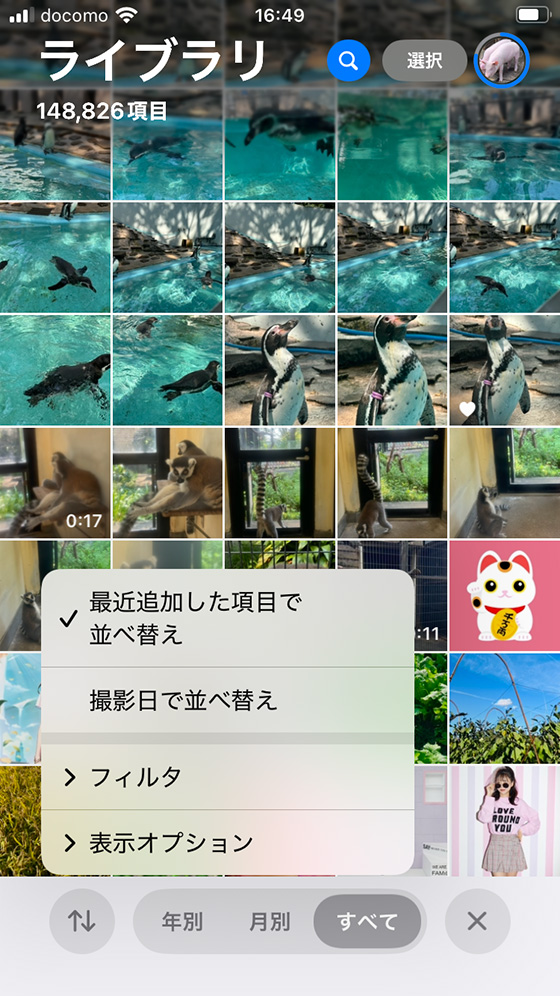 iOS18の写真アプリで最近追加した項目で並び替え