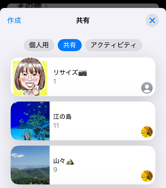 iOS18の写真アプリの共有アルバム