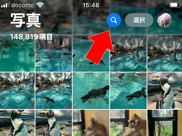 iOS18の写真アプリの検索をタップ