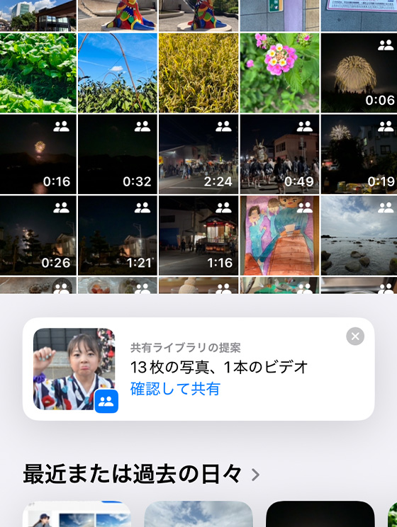 iOS18の写真アプリで共有ライブラリの提案を通知