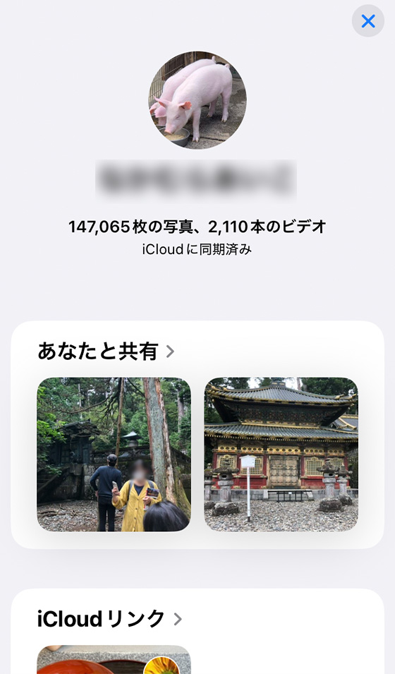 iOS18のあなたと共有の写真・ビデオ