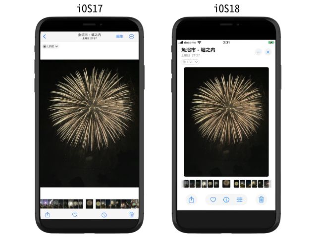 iPhone写真アプリの個別表示をiOS17とiOS18で比較