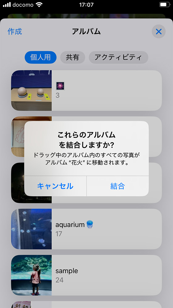 iOS18のiPhone標準写真アプリのアルバムを結合