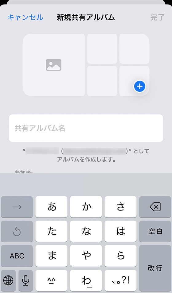 iOS18の写真アプリで共有アルバム作成