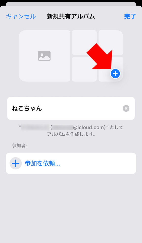 iOS18の写真アプリで共有アルバム作成