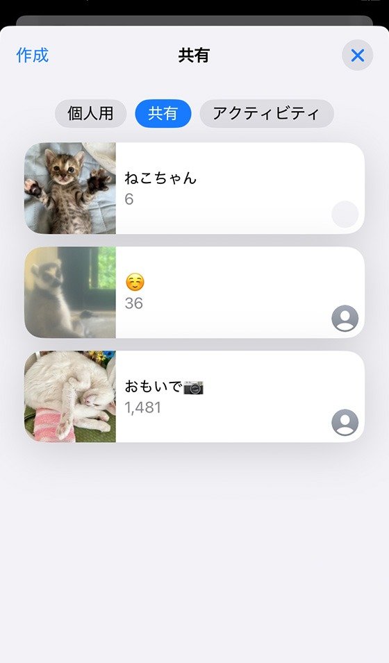 iOS18の写真アプリで共有アルバム作成