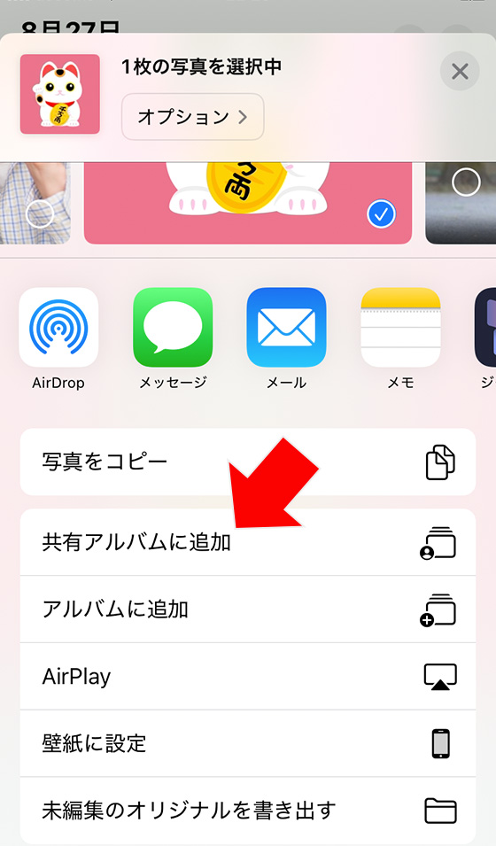 iOS18の写真アプリで写真を共有アルバムに追加