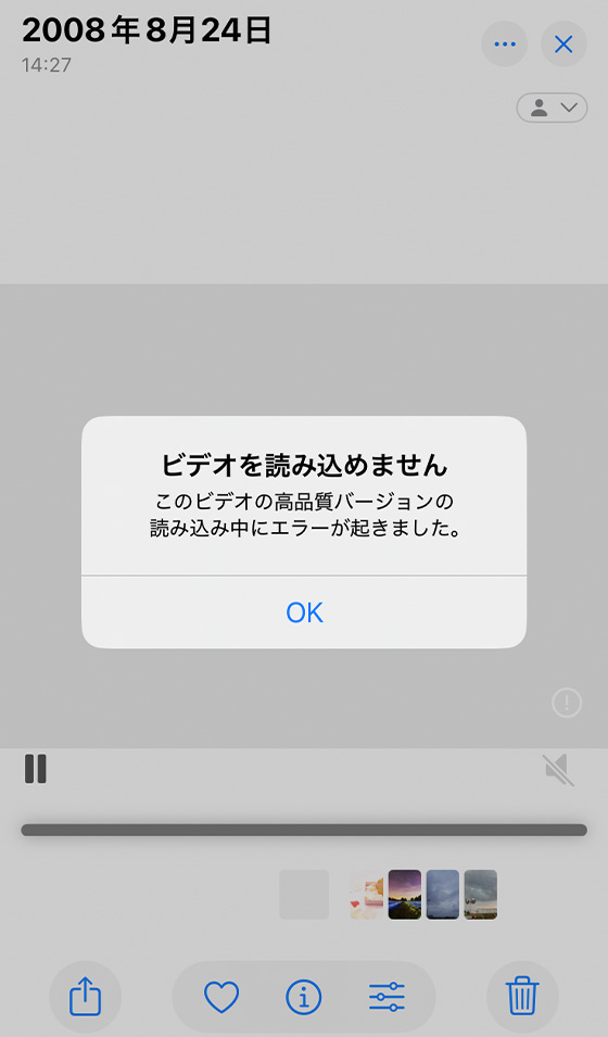iOS18の写真アプリでビデオを読み込めませんのエラーメッセージ