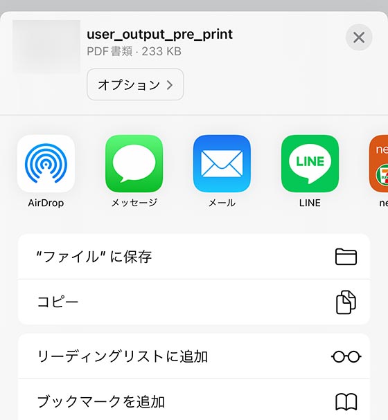 iPhoneでPDFを"ファイル"に保存