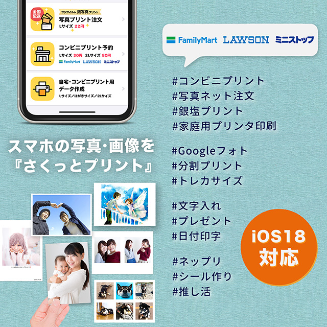 iPhoneアプリ「さくっとプリント」