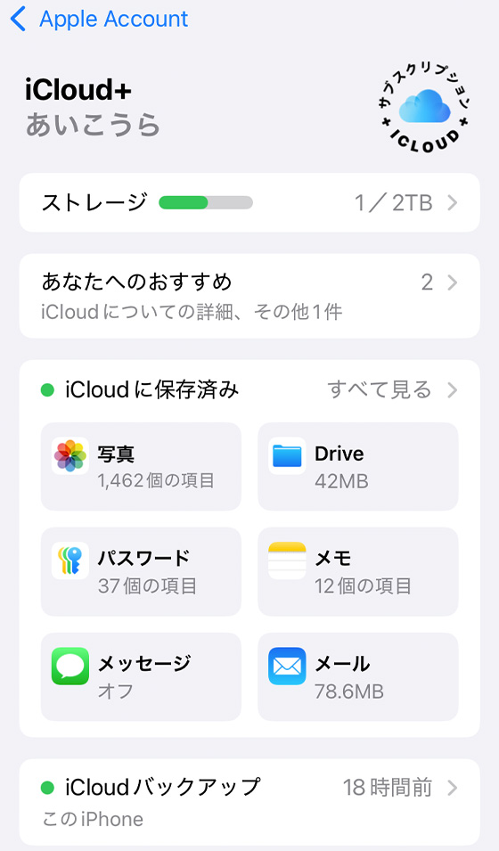 iOS18のiPhone設定アプリでiCloudを表示