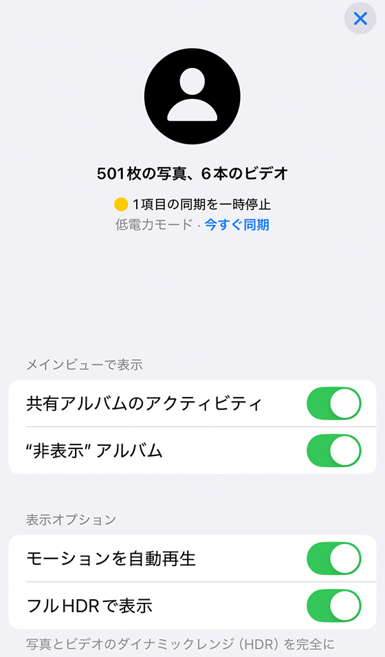 iPhoneの低電力モードのため同期を一時停止