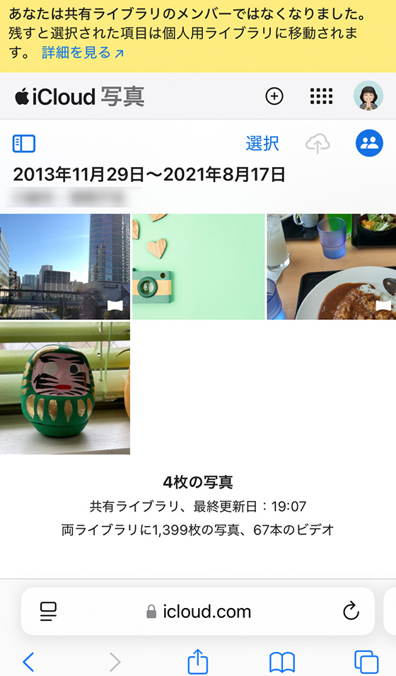 iCloud.comでiCloud写真の共有ライブラリを表示