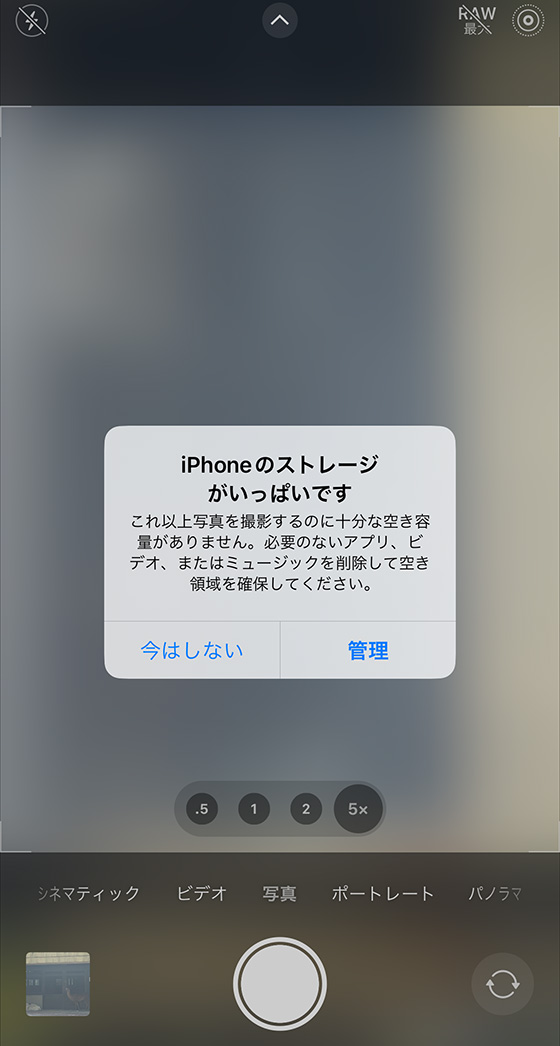 カメラアプリでiPhoneのストレージがいっぱいですのメッセージ