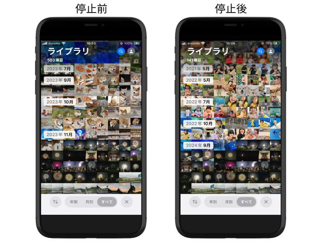 iCloud写真のオフでiPhoneから削除の実行前後