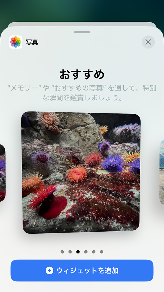 iPhone標準の写真ウィジェットのおすすめ