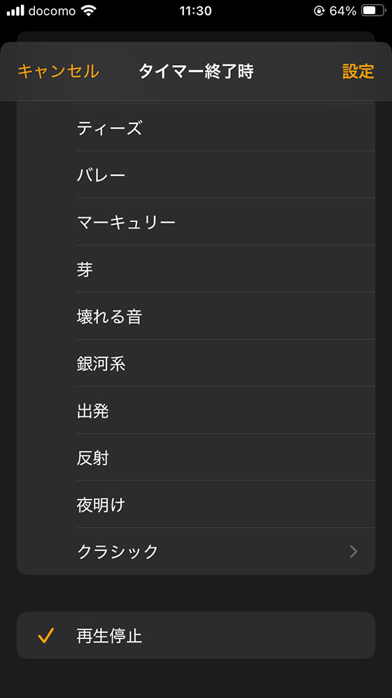 iPhone標準の時計アプリのタイマー終了時を設定