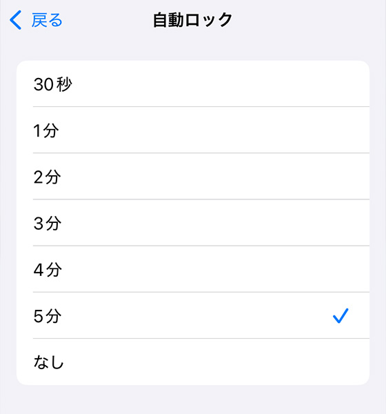 iPhoneの設定アプリの自動ロックを変更