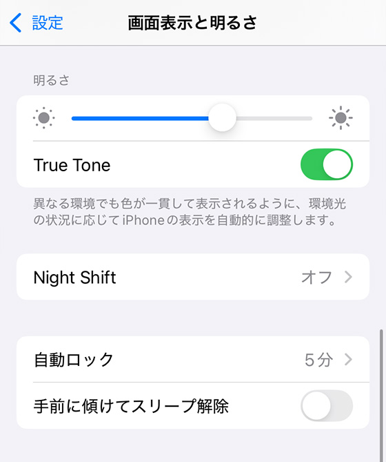 iPhoneの設定アプリの自動ロックを変更