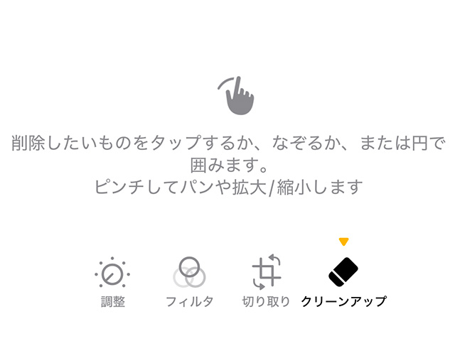 iPhone標準写真アプリのクリーンアップ機能