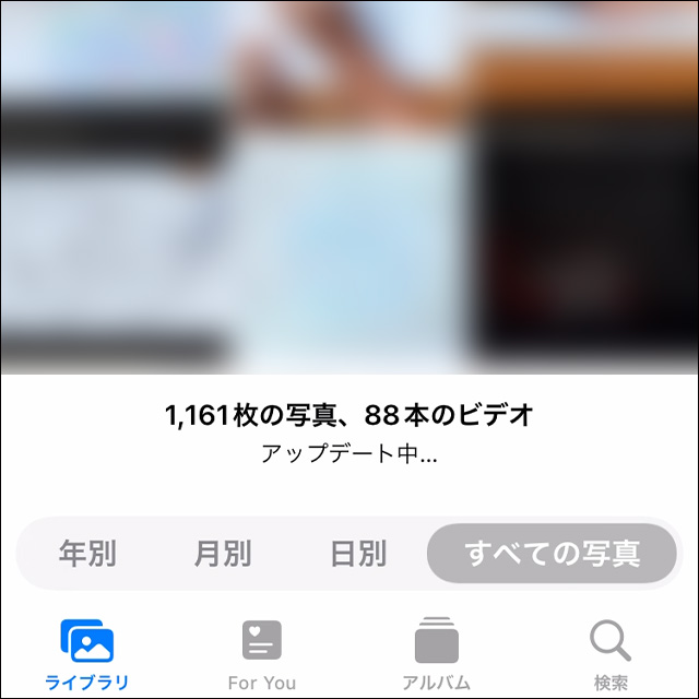 iPhone写真アプリのライブラリでアップデート中の表示