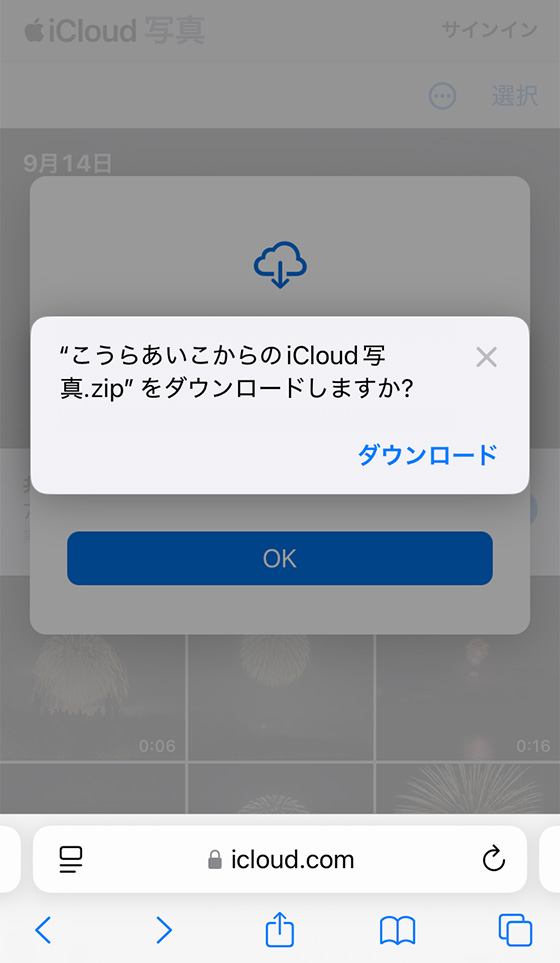 iCloudリンクからダウンロード