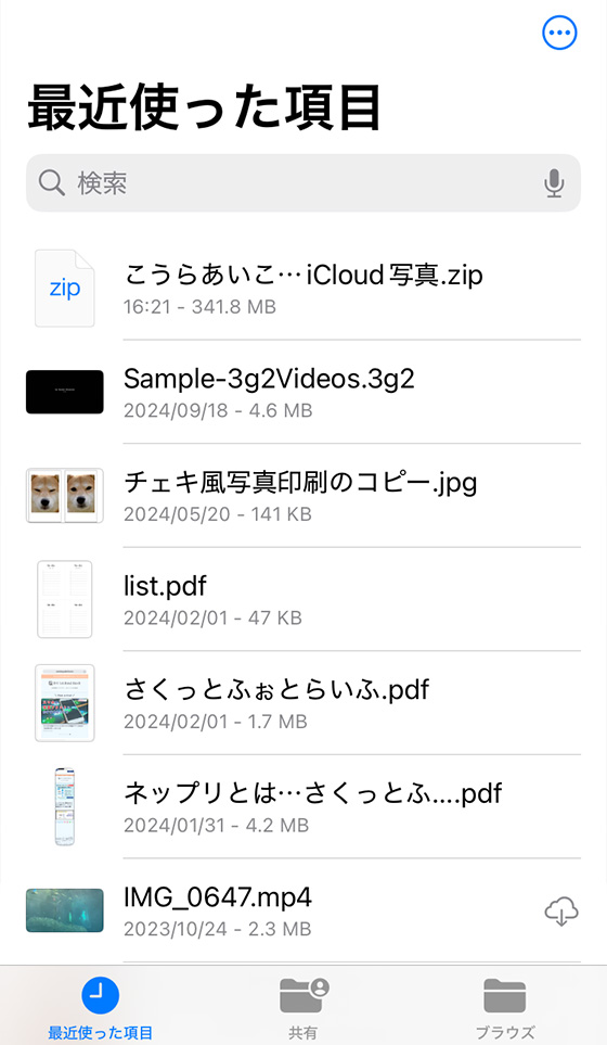 iCloudリンクからダウンロードした写真と動画をファイルアプリで表示