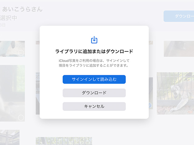 iCloudリンクをパソコンからChromeブラウザで表示してライブラリに追加またはダウンロード