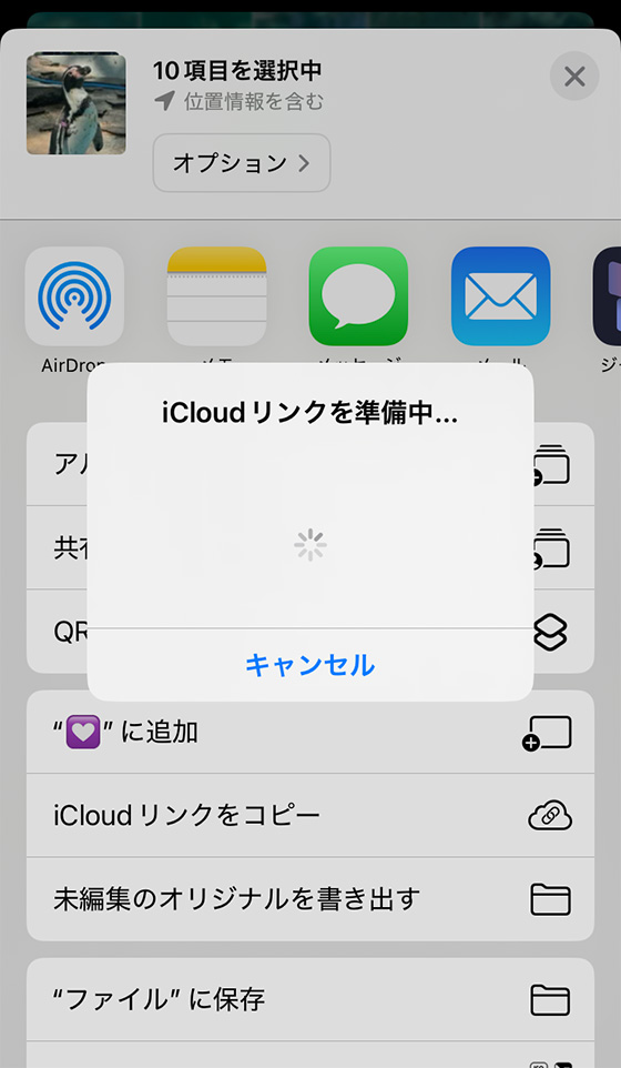 iPhone写真アプリでiCloudリンクを作成