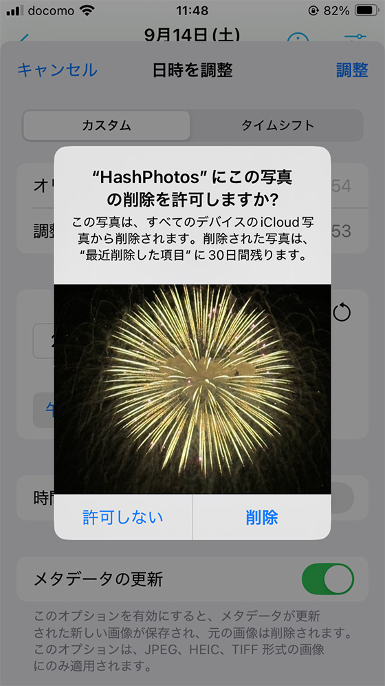 iPhoneアプリ「HashPhotos」の操作画面