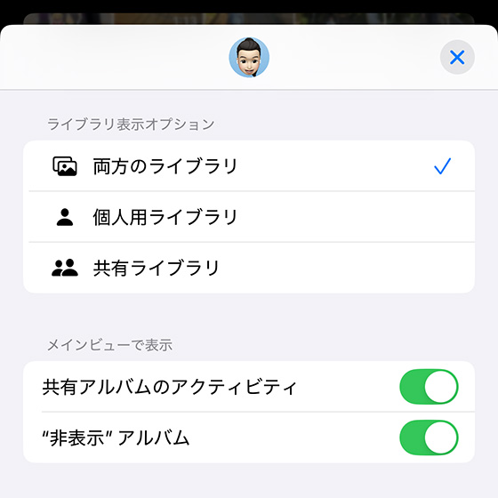 写真アプリのAppleAccountアイコンをタップしてライブラリ表示オプションを確認