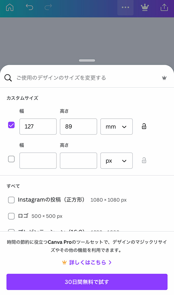 Canva(キャンバ)でデザインのサイズを変更