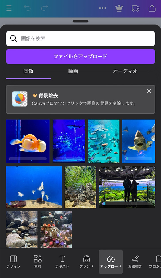 Canvaで印刷する写真をアップロード