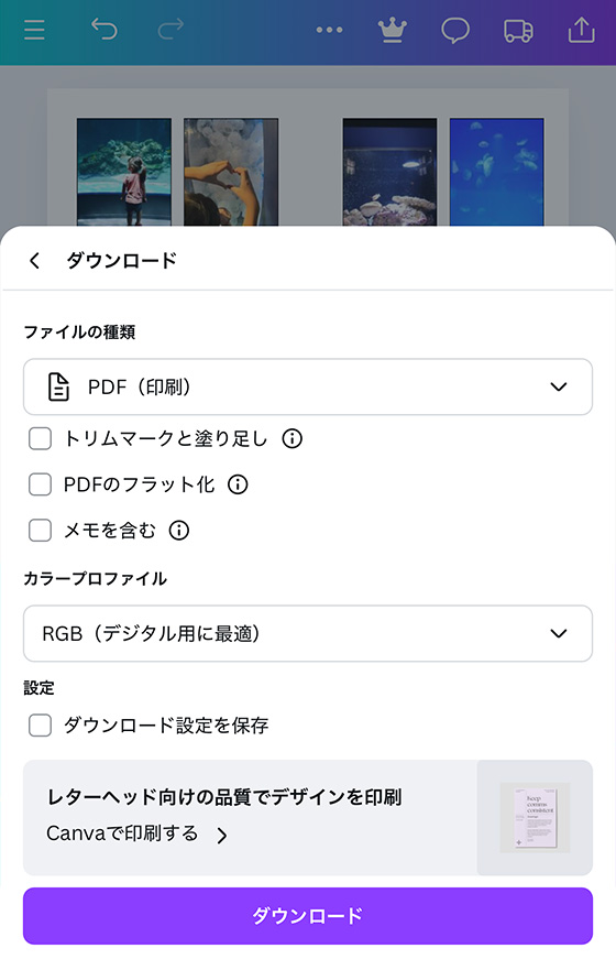 canvaで作成したデザインをPDF（印刷）でダウンロード